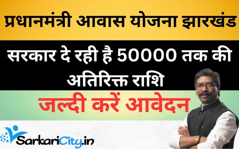 प्रधानमंत्री-आवास-योजना-झारखंड