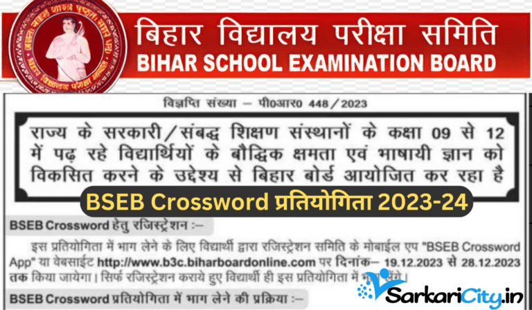 BSEB Crossword प्रतियोगिता 2023-24