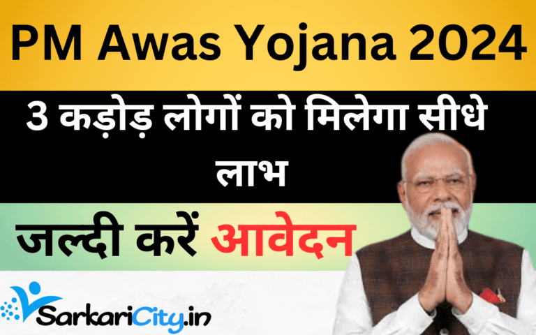 PM Awas Yojana 2024